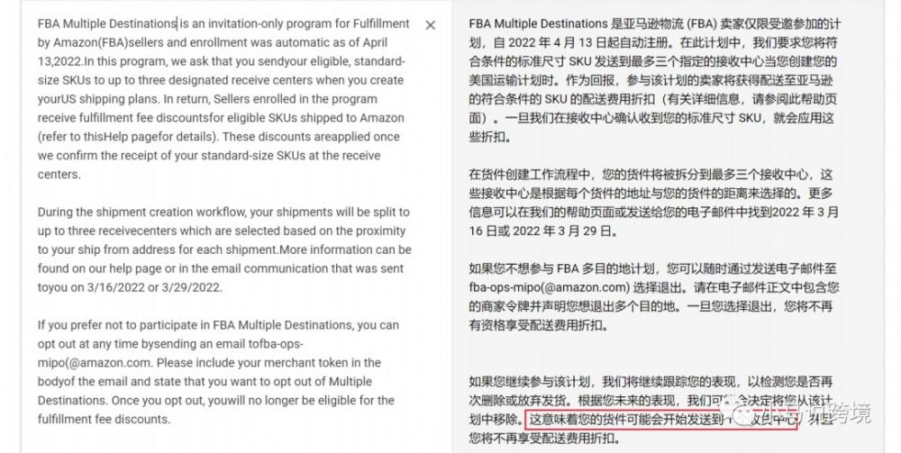 退出FBA多目的地计划后，还会被.亚马逊分仓吗 第1张