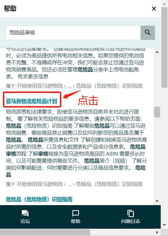 亚马逊带电产品必备技能:如何上传电池豁免表 第2张 亚马逊带电产品必备技能:如何上传电池豁免表 第2张