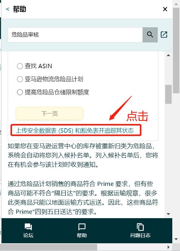 亚马逊带电产品必备技能:如何上传电池豁免表 第3张 亚马逊带电产品必备技能:如何上传电池豁免表 第3张