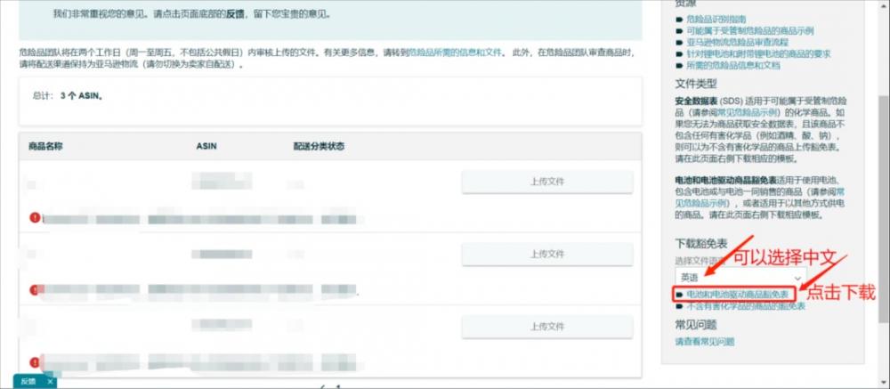亚马逊带电产品必备技能:如何上传电池豁免表 第4张 亚马逊带电产品必备技能:如何上传电池豁免表 第4张