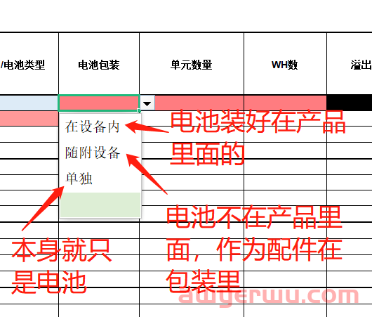 亚马逊带电产品必备技能:如何上传电池豁免表 第8张 亚马逊带电产品必备技能:如何上传电池豁免表 第8张