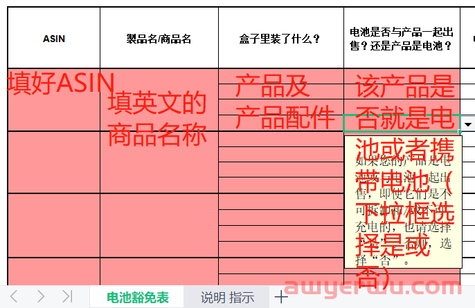 亚马逊带电产品必备技能:如何上传电池豁免表 第6张 亚马逊带电产品必备技能:如何上传电池豁免表 第6张
