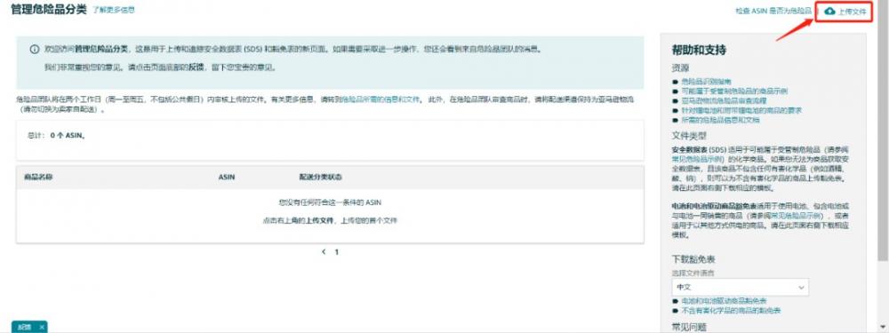 亚马逊带电产品必备技能:如何上传电池豁免表 第11张 亚马逊带电产品必备技能:如何上传电池豁免表 第11张