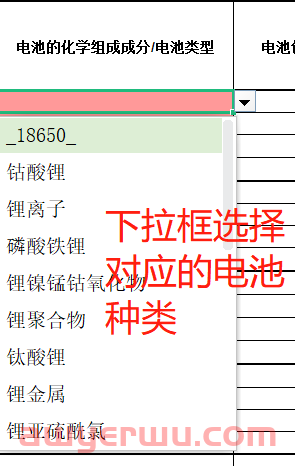 亚马逊带电产品必备技能:如何上传电池豁免表 第7张 亚马逊带电产品必备技能:如何上传电池豁免表 第7张