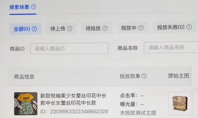 抖音小店免费测图工具：一张主图让抖店搜索流量暴涨 第3张