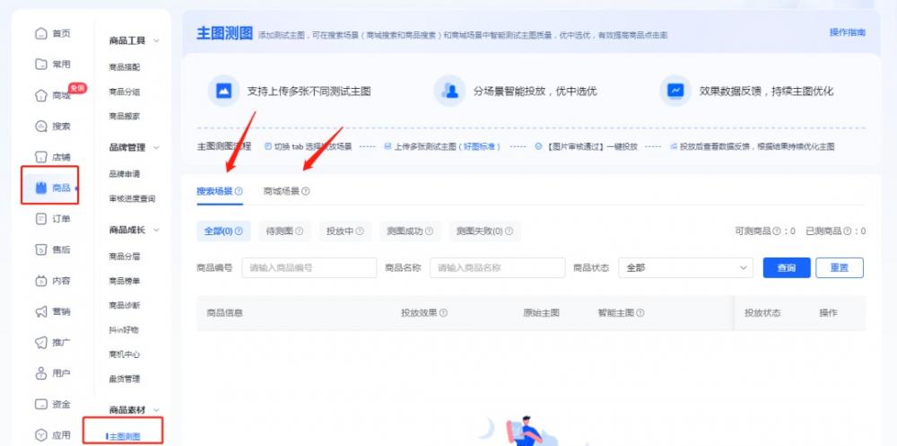 抖音小店免费测图工具：一张主图让抖店搜索流量暴涨 第2张