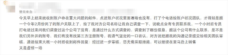 亚马逊“新型关联”持续爆发！如何申诉解决？ 第2张