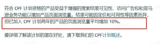 亚马逊新政策-“气候友好承诺”：10%的流量白给，你要不要 第2张