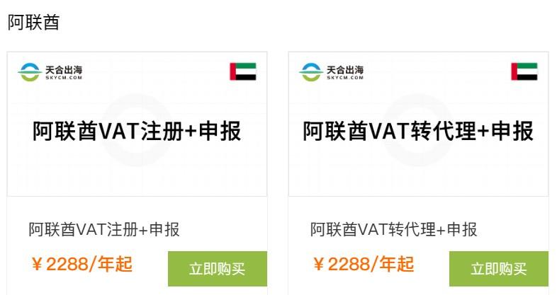 阿联酋新政发布：VAT税务申报抵扣新政策 第2张