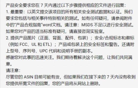 卖家请注意！亚马逊即将发布商品安全新规 第2张