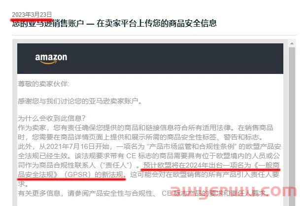卖家请注意！亚马逊即将发布商品安全新规 第1张