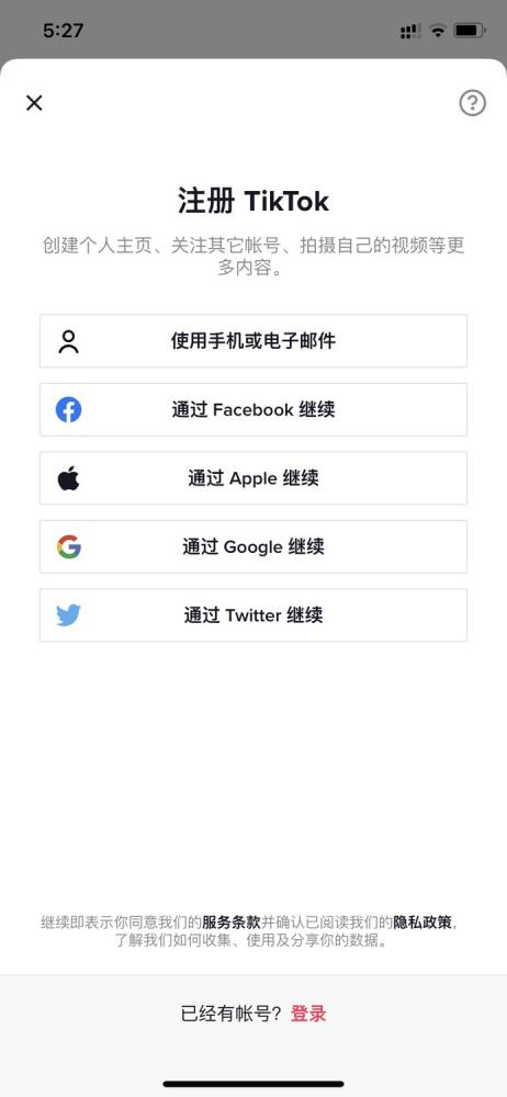 TikTok账号怎么注册？ 第2张
