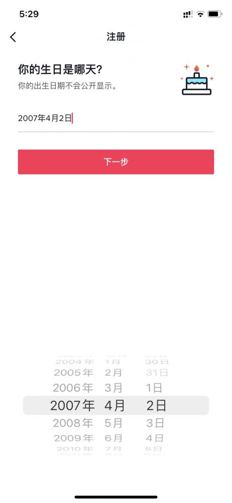 TikTok账号怎么注册？ 第3张