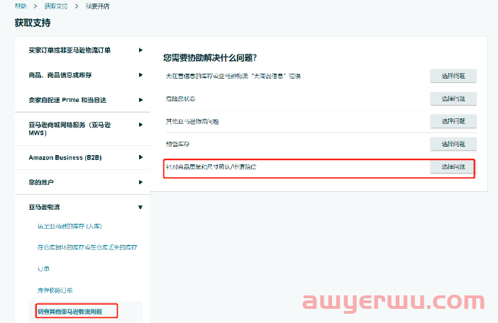 如何高效开亚马逊case解决问题? 第15张 如何高效开亚马逊case解决问题? 第15张