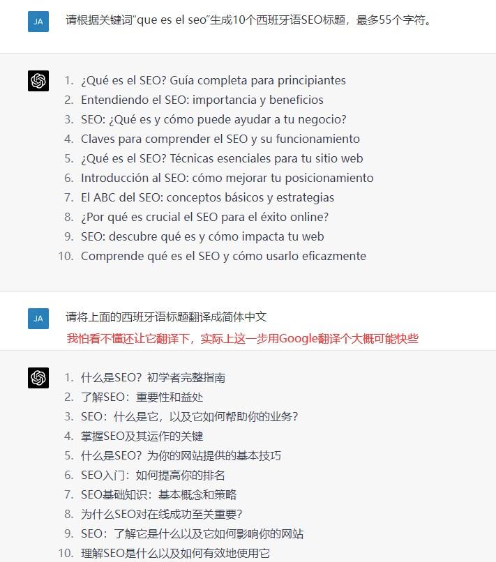 一手经验：ChatGPT x SEO 的14个应用案例 第6张