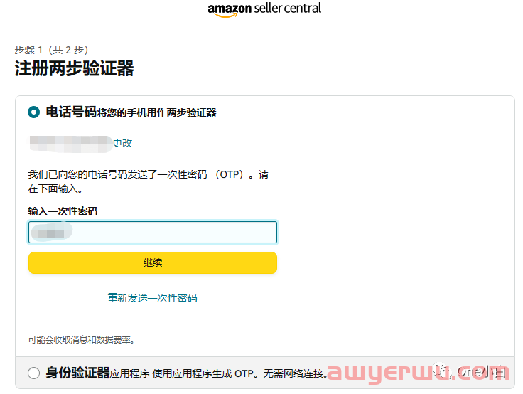 如何自注册亚马逊卖家帐号?2023 最新实操记录 第31张 如何自注册亚马逊卖家帐号?2023 最新实操记录 第31张