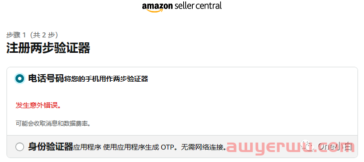 如何自注册亚马逊卖家帐号?2023 最新实操记录 第32张 如何自注册亚马逊卖家帐号?2023 最新实操记录 第32张