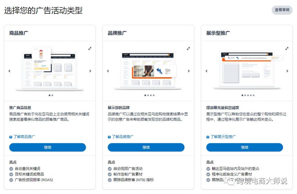 亚马逊广告指南针，多广告组定位小技巧 第7张