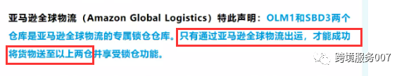 离谱！亚马逊搞专用仓库禁止货代入仓？ 第4张