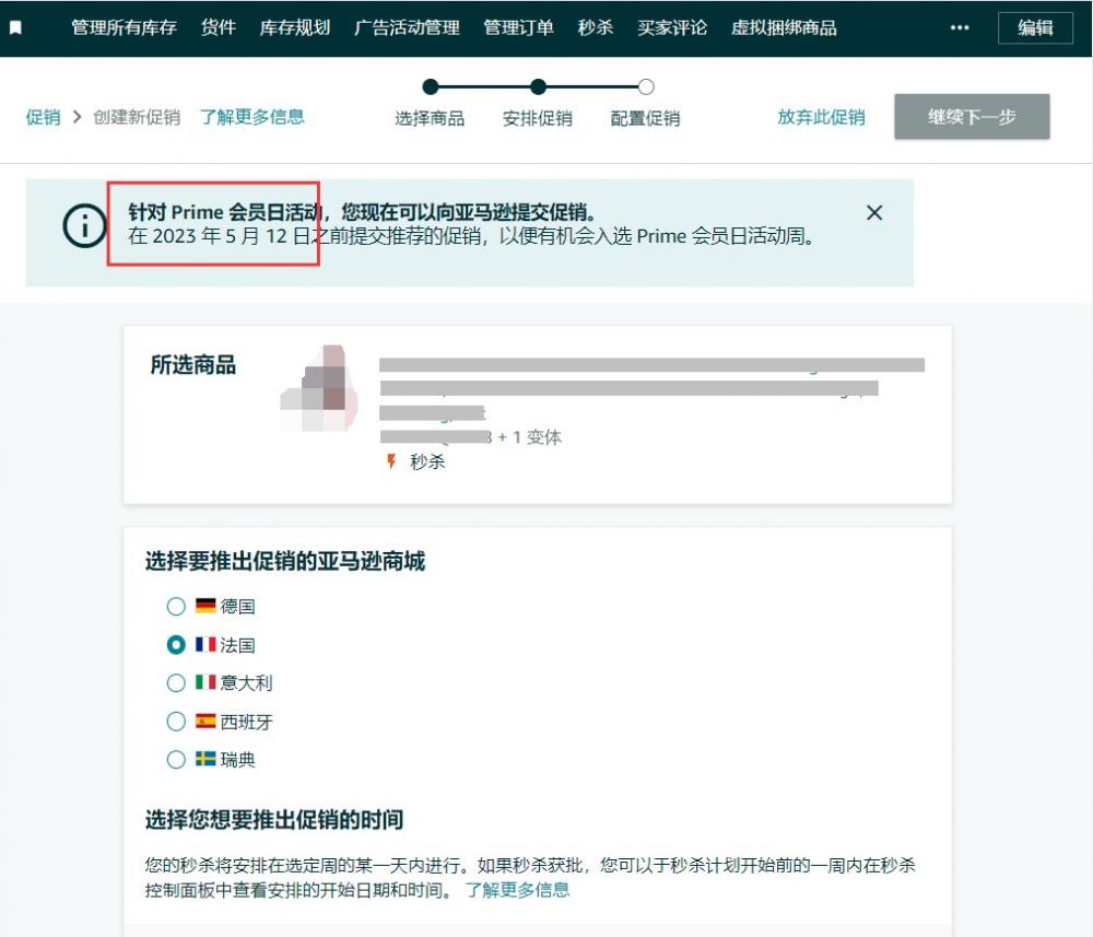重磅!2023 Prime Day秒杀开始提报!卖家你准备好了吗? 第2张 重磅!2023 Prime Day秒杀开始提报!卖家你准备好了吗? 第2张