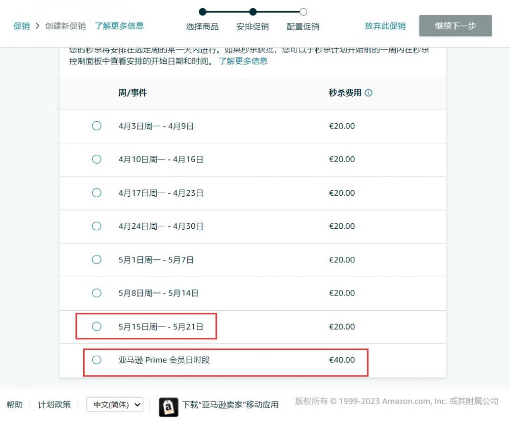 重磅!2023 Prime Day秒杀开始提报!卖家你准备好了吗? 第3张 重磅!2023 Prime Day秒杀开始提报!卖家你准备好了吗? 第3张