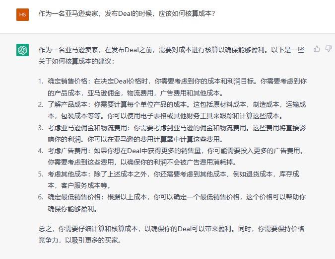 ChatGPT实战：如何通过AI解决站外Deal的相关问题 第7张