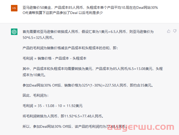 ChatGPT实战：如何通过AI解决站外Deal的相关问题 第8张