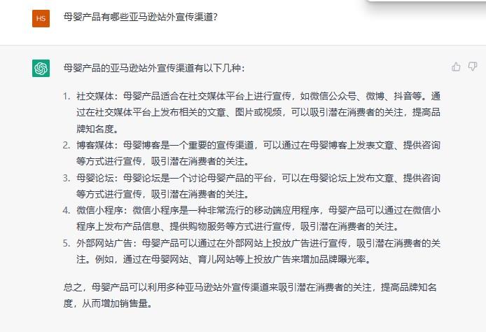 ChatGPT实战：如何通过AI解决站外Deal的相关问题 第9张