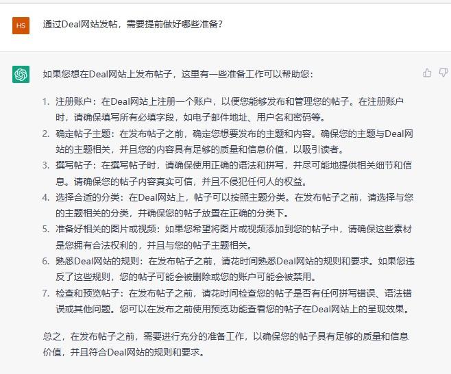 ChatGPT实战：如何通过AI解决站外Deal的相关问题 第12张