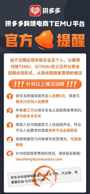 教程指导，拼多多跨境Temu入驻资料要求及详细流程介绍