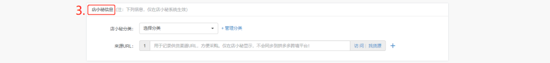 拼多多跨境平台Temu用什么ERP？店小秘上架Temu产品流程介绍 第2张