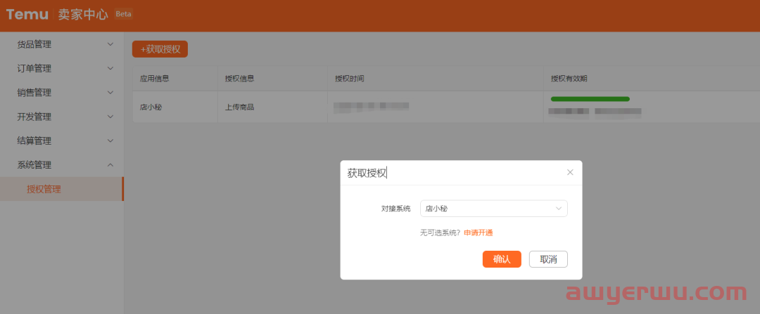 拼多多跨境平台Temu用什么ERP？店小秘上架Temu产品流程介绍 第5张