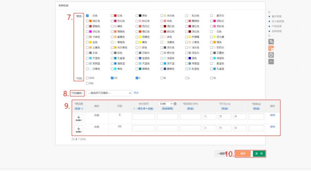拼多多跨境平台Temu用什么ERP？店小秘上架Temu产品流程介绍 第4张
