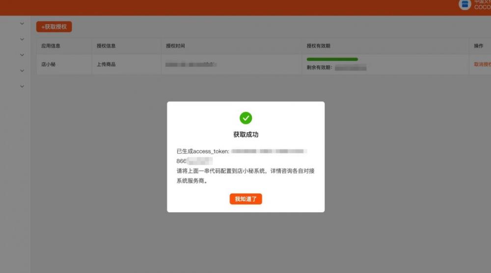 拼多多跨境平台Temu用什么ERP？店小秘上架Temu产品流程介绍 第6张