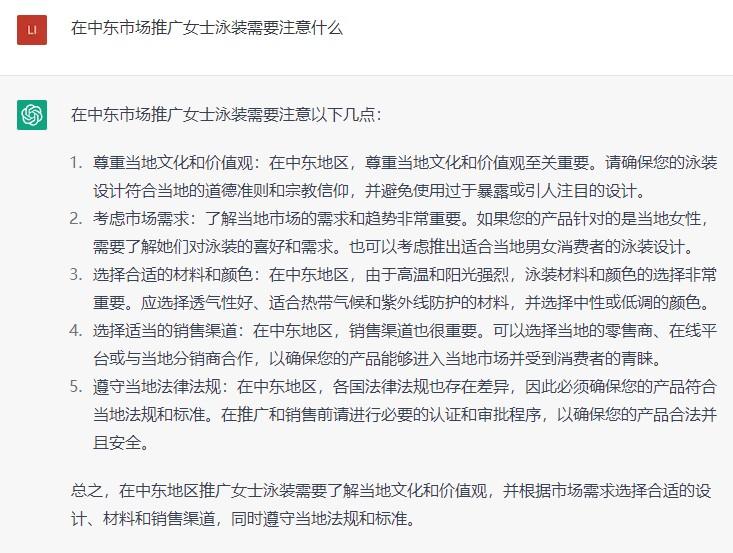 别闹，ChatGPT 真的比你更懂出海！ 第5张