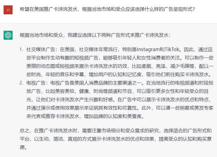 别闹，ChatGPT 真的比你更懂出海！ 第12张