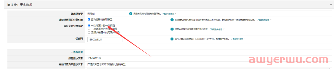 亚马逊卖家如何使用社媒促销折扣,减少站外推广费? 第3张