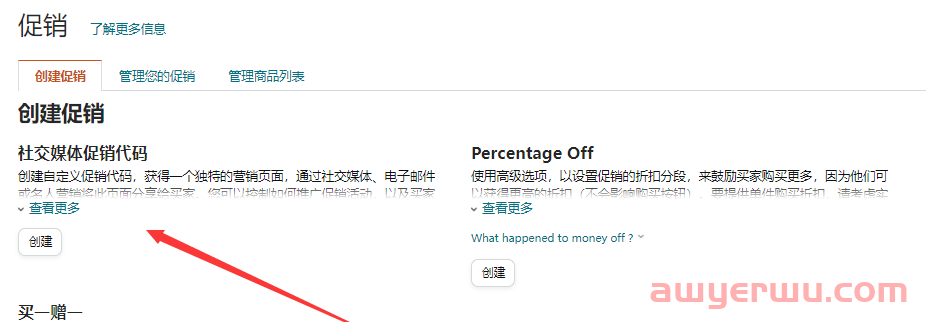 亚马逊卖家如何使用社媒促销折扣,减少站外推广费? 第1张