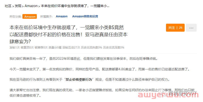 太离谱了！小类BS疯狂降价，亚马逊卖家：卷到家了！ 第1张
