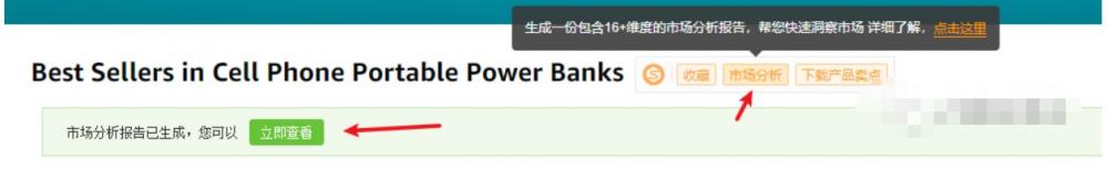 亚马逊卖家如何使用卖家精灵选品？ 第7张