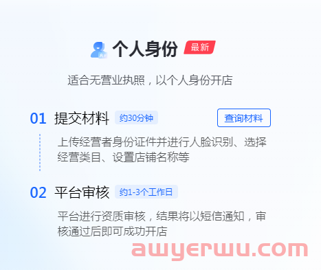 抖音小店店铺类型：企业店、个体店、个人店优缺点解析 第1张
