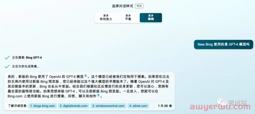 微软 New Bing AI 申请与使用保姆级教程（免魔法） 第1张