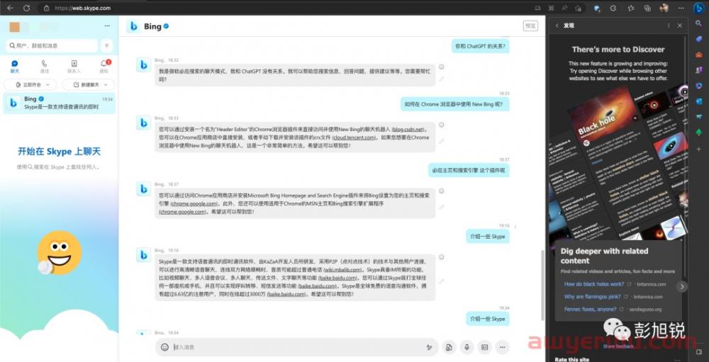 微软 New Bing AI 申请与使用保姆级教程（免魔法） 第15张