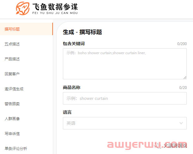 ChatGPT &亚马逊,解锁新的思路 第3张 ChatGPT &亚马逊,解锁新的思路 第3张