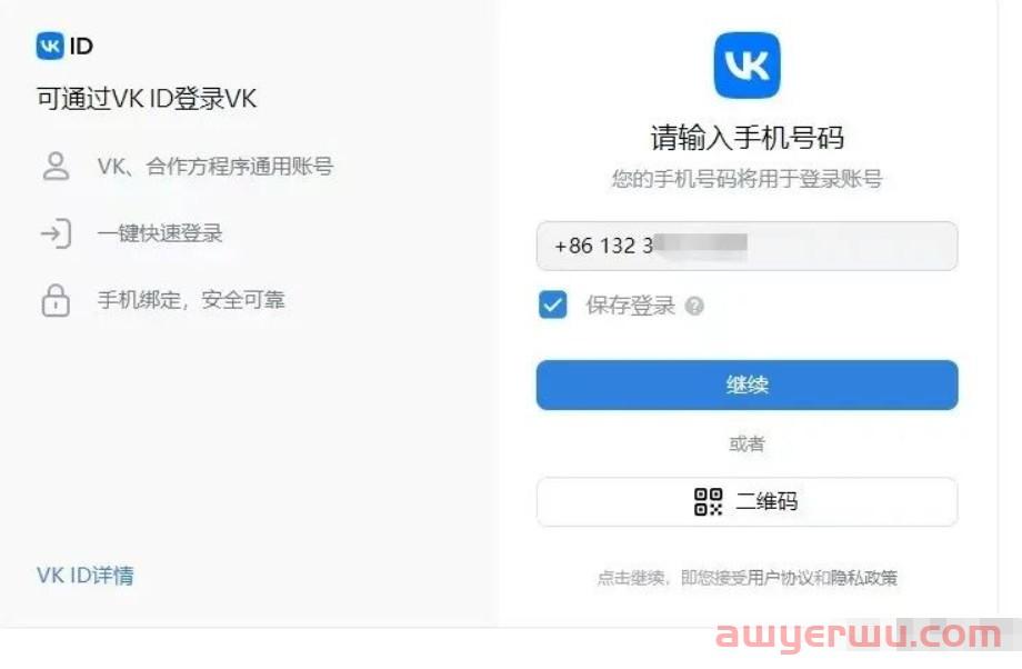VKontakte最新注册教程(2023年最新版) 第2张