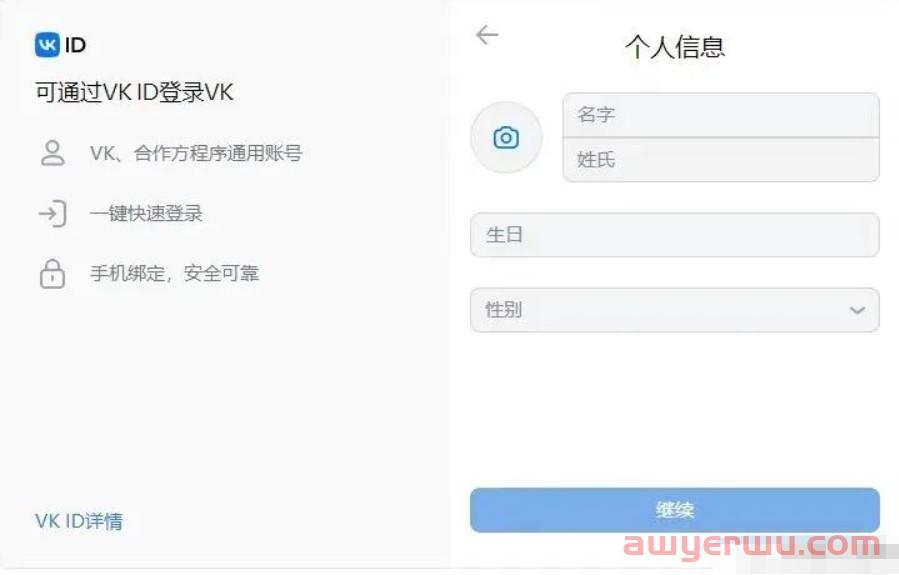 VKontakte最新注册教程(2023年最新版) 第4张