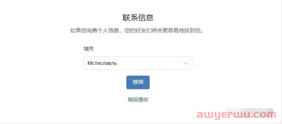 VKontakte最新注册教程(2023年最新版) 第5张
