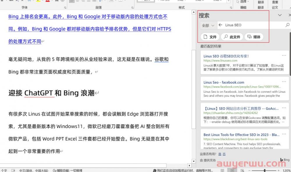 ChatGPT火了，Bing SEO和广告赶紧搞起来！ 第19张