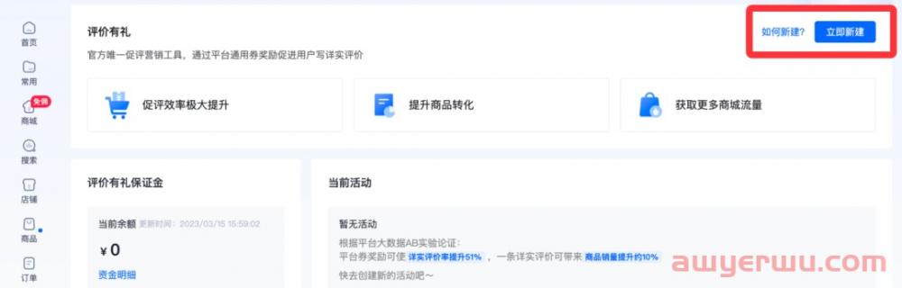 最新!抖音小店好评返现功能上线,高效促评,提升店铺流量 第5张 最新!抖音小店好评返现功能上线,高效促评,提升店铺流量 第5张