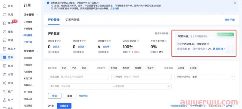 最新!抖音小店好评返现功能上线,高效促评,提升店铺流量 第6张 最新!抖音小店好评返现功能上线,高效促评,提升店铺流量 第6张